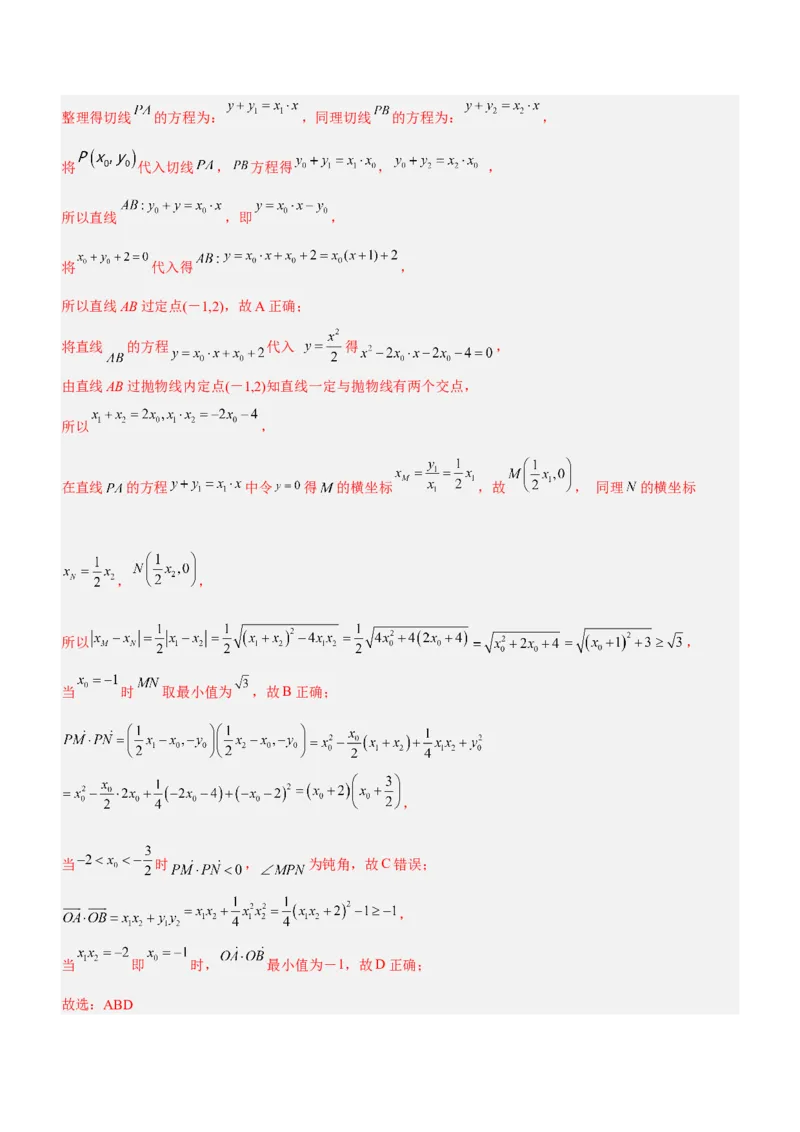 技巧02多选题解法与技巧（练）解析版_2.2025数学总复习_2023年新高考资料_二轮复习_备战2023年高考数学二轮复习考点精讲练（新教材&middot;新高考）
