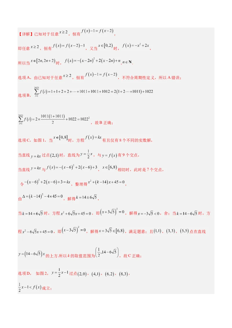 技巧02多选题解法与技巧（练）解析版_2.2025数学总复习_2023年新高考资料_二轮复习_备战2023年高考数学二轮复习考点精讲练（新教材&middot;新高考）