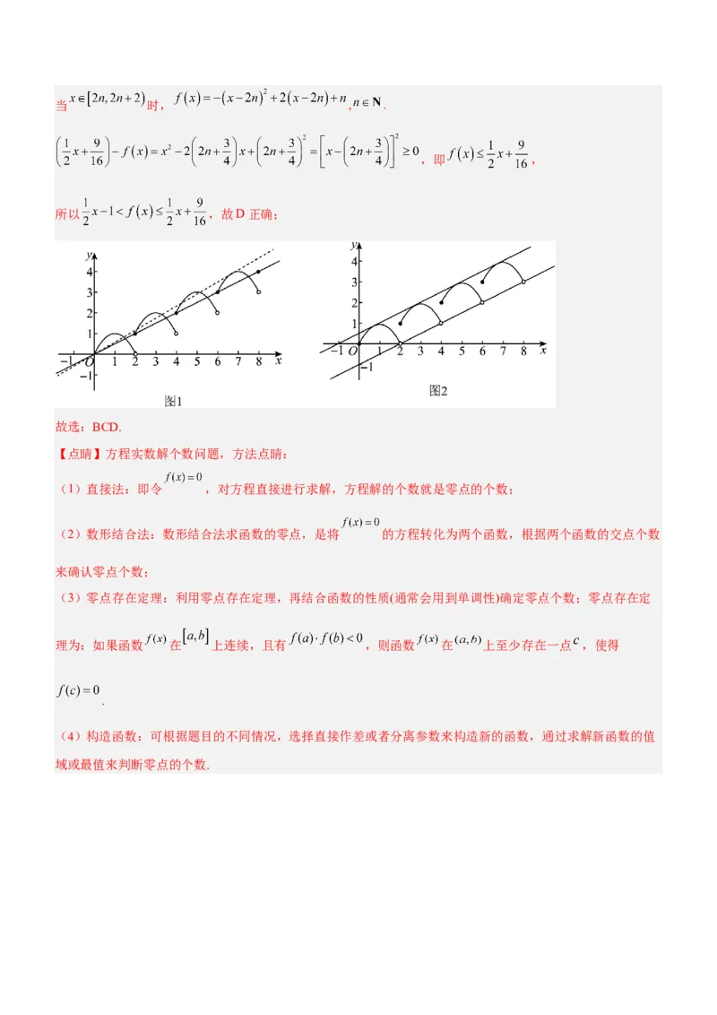 技巧02多选题解法与技巧（练）解析版_2.2025数学总复习_2023年新高考资料_二轮复习_备战2023年高考数学二轮复习考点精讲练（新教材&middot;新高考）