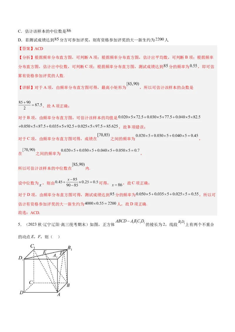 技巧02多选题解法与技巧（练）解析版_2.2025数学总复习_2023年新高考资料_二轮复习_备战2023年高考数学二轮复习考点精讲练（新教材&middot;新高考）