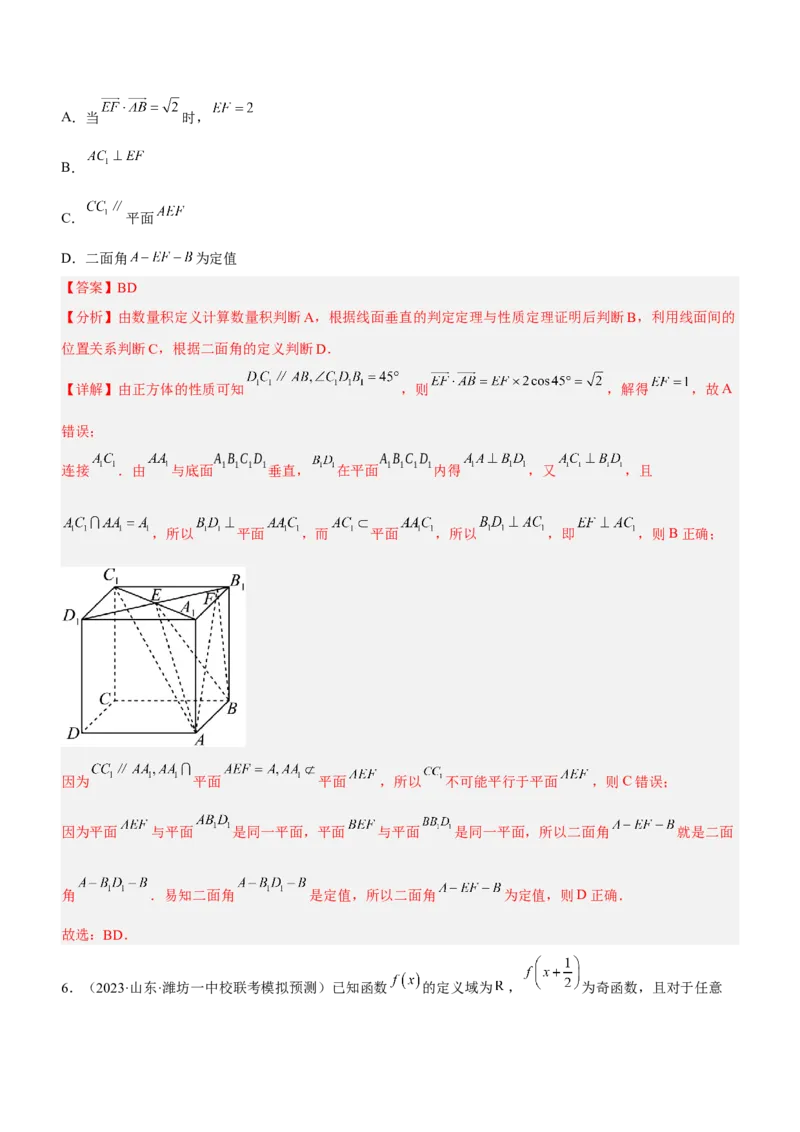 技巧02多选题解法与技巧（练）解析版_2.2025数学总复习_2023年新高考资料_二轮复习_备战2023年高考数学二轮复习考点精讲练（新教材&middot;新高考）