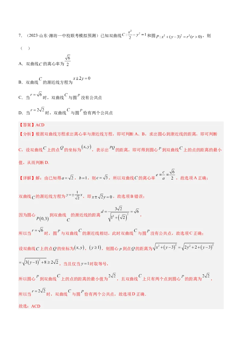 技巧02多选题解法与技巧（练）解析版_2.2025数学总复习_2023年新高考资料_二轮复习_备战2023年高考数学二轮复习考点精讲练（新教材&middot;新高考）
