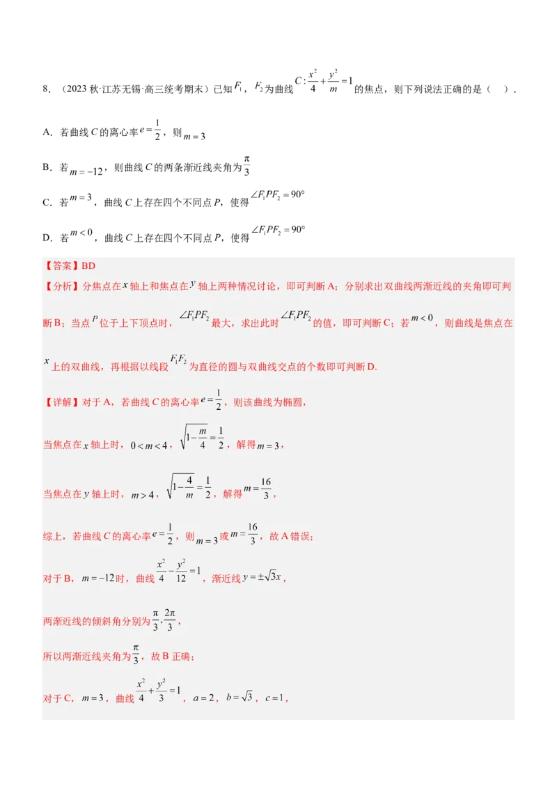 技巧02多选题解法与技巧（练）解析版_2.2025数学总复习_2023年新高考资料_二轮复习_备战2023年高考数学二轮复习考点精讲练（新教材&middot;新高考）