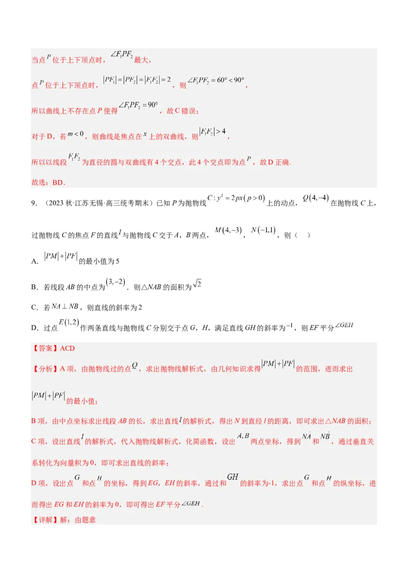 技巧02多选题解法与技巧（练）解析版_2.2025数学总复习_2023年新高考资料_二轮复习_备战2023年高考数学二轮复习考点精讲练（新教材&middot;新高考）
