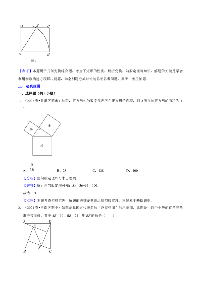 专题03勾股定理八大模型（知识串讲+热考题型）-八年级数学下学期（人教版）（教师版）_初中数学_八年级数学下册（人教版）_期中+期末