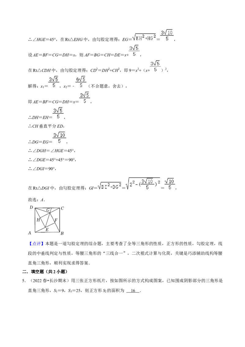 专题03勾股定理八大模型（知识串讲+热考题型）-八年级数学下学期（人教版）（教师版）_初中数学_八年级数学下册（人教版）_期中+期末