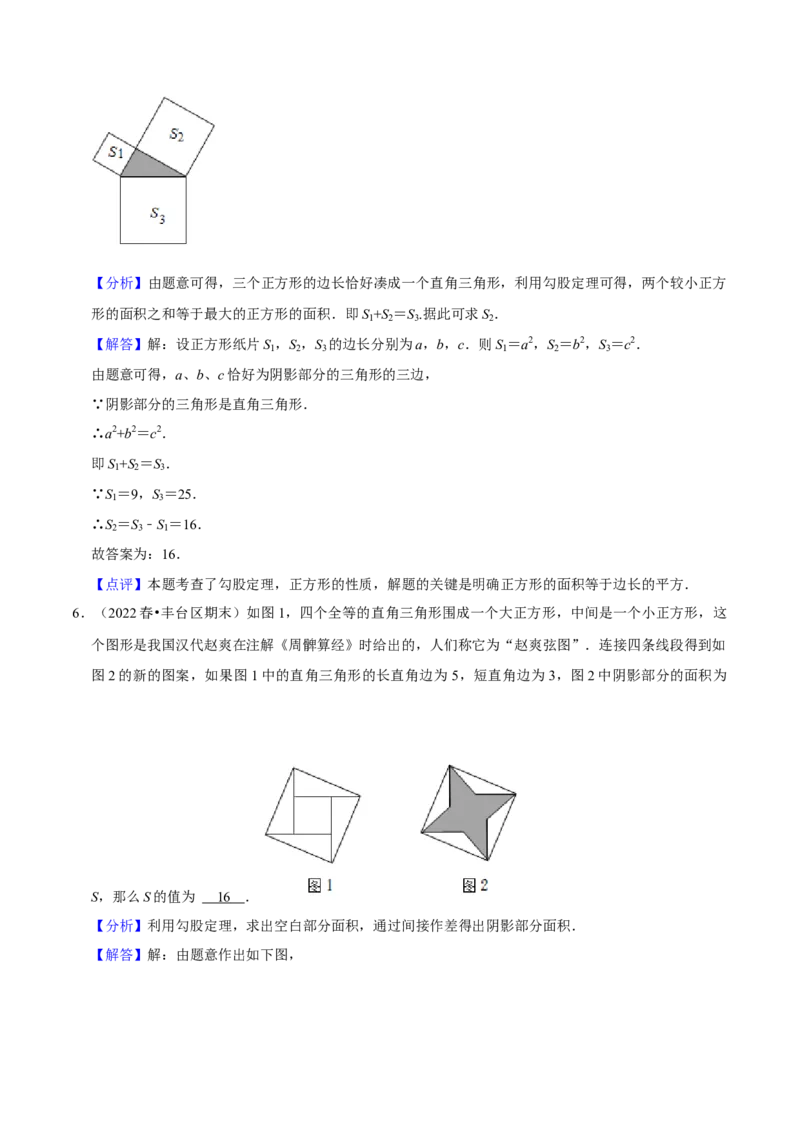 专题03勾股定理八大模型（知识串讲+热考题型）-八年级数学下学期（人教版）（教师版）_初中数学_八年级数学下册（人教版）_期中+期末