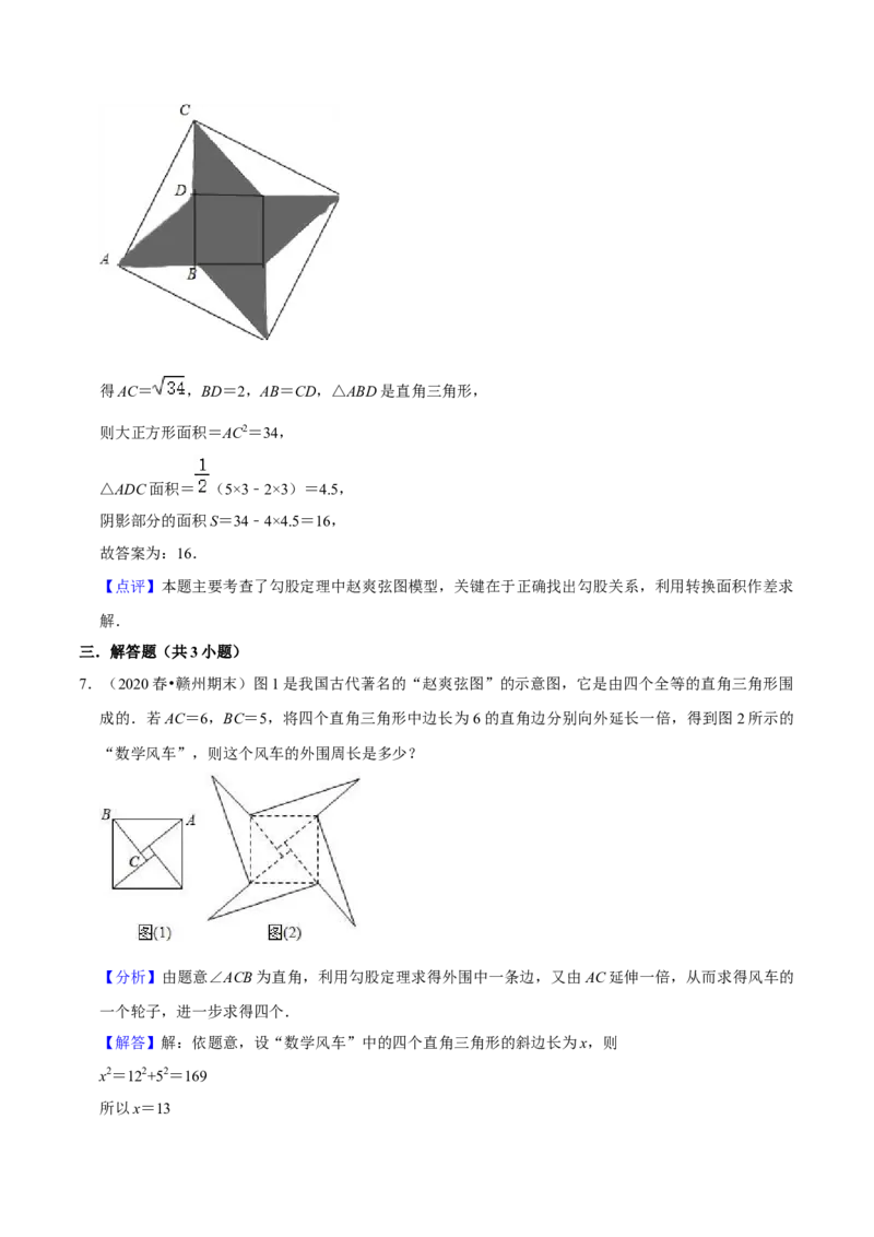 专题03勾股定理八大模型（知识串讲+热考题型）-八年级数学下学期（人教版）（教师版）_初中数学_八年级数学下册（人教版）_期中+期末