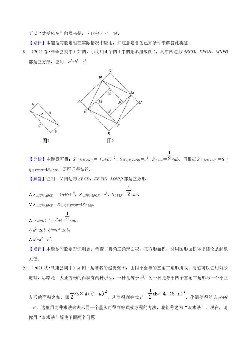 专题03勾股定理八大模型（知识串讲+热考题型）-八年级数学下学期（人教版）（教师版）_初中数学_八年级数学下册（人教版）_期中+期末