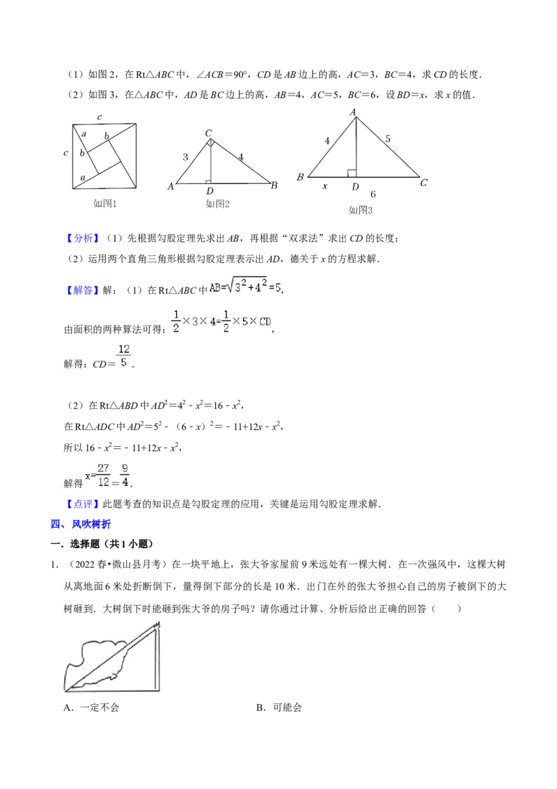 专题03勾股定理八大模型（知识串讲+热考题型）-八年级数学下学期（人教版）（教师版）_初中数学_八年级数学下册（人教版）_期中+期末