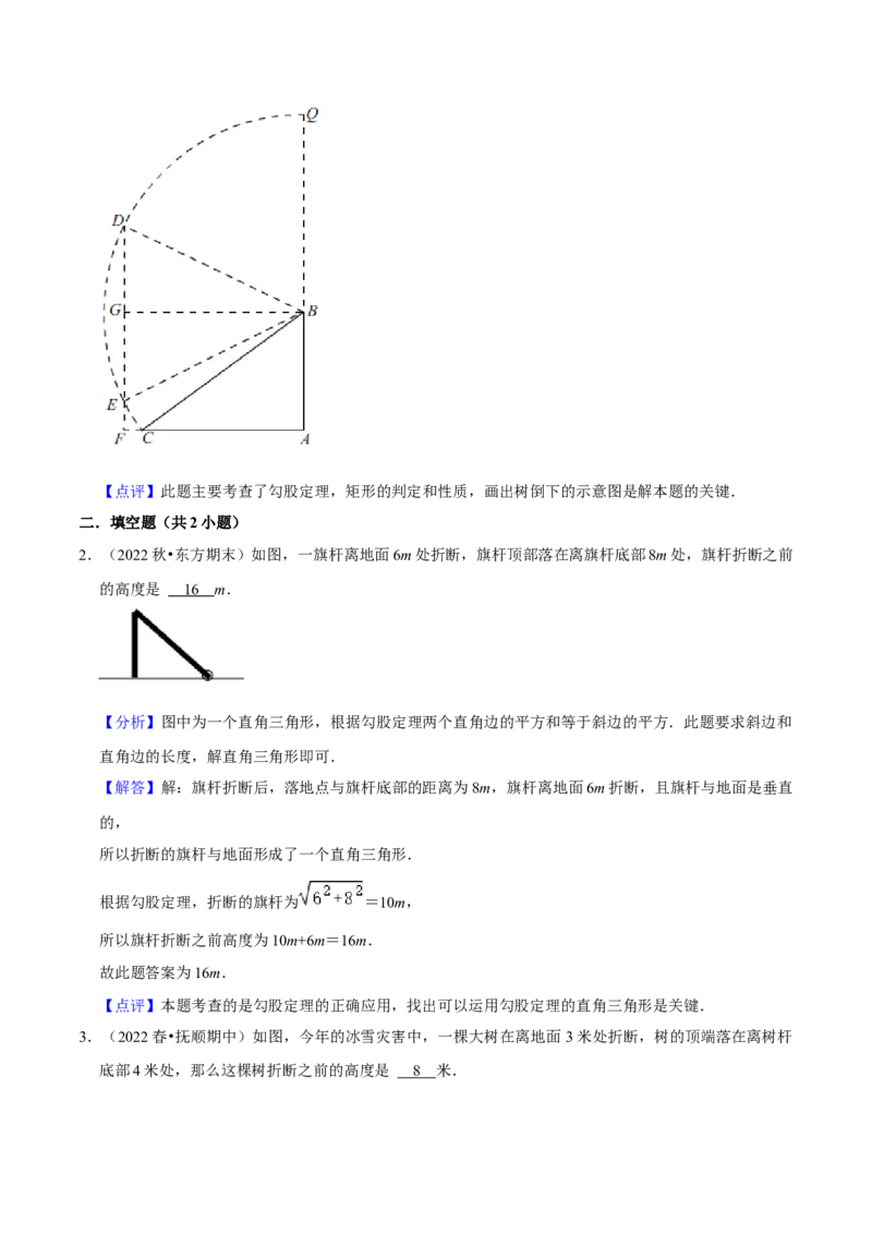 专题03勾股定理八大模型（知识串讲+热考题型）-八年级数学下学期（人教版）（教师版）_初中数学_八年级数学下册（人教版）_期中+期末