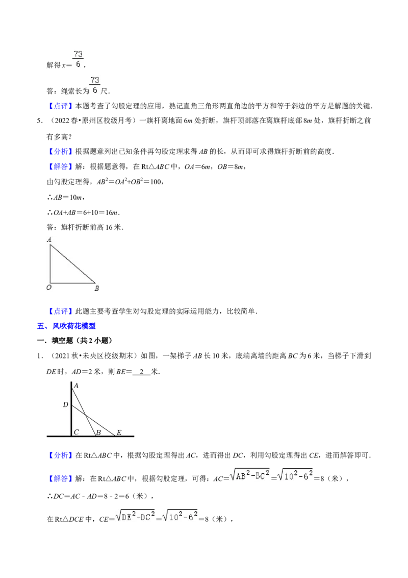 专题03勾股定理八大模型（知识串讲+热考题型）-八年级数学下学期（人教版）（教师版）_初中数学_八年级数学下册（人教版）_期中+期末
