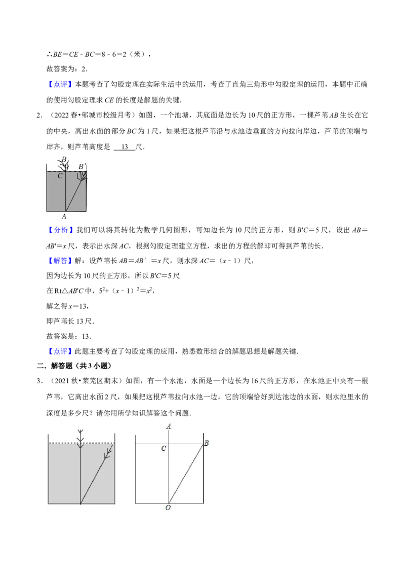 专题03勾股定理八大模型（知识串讲+热考题型）-八年级数学下学期（人教版）（教师版）_初中数学_八年级数学下册（人教版）_期中+期末
