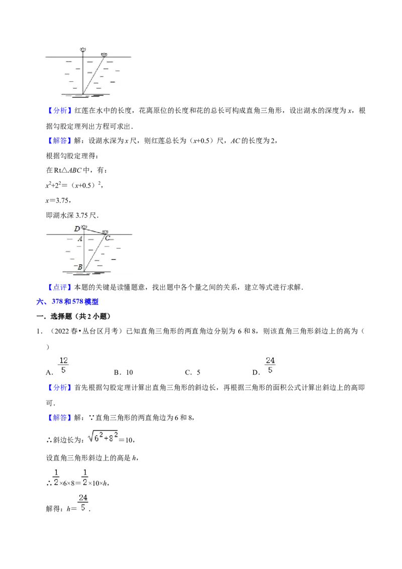 专题03勾股定理八大模型（知识串讲+热考题型）-八年级数学下学期（人教版）（教师版）_初中数学_八年级数学下册（人教版）_期中+期末
