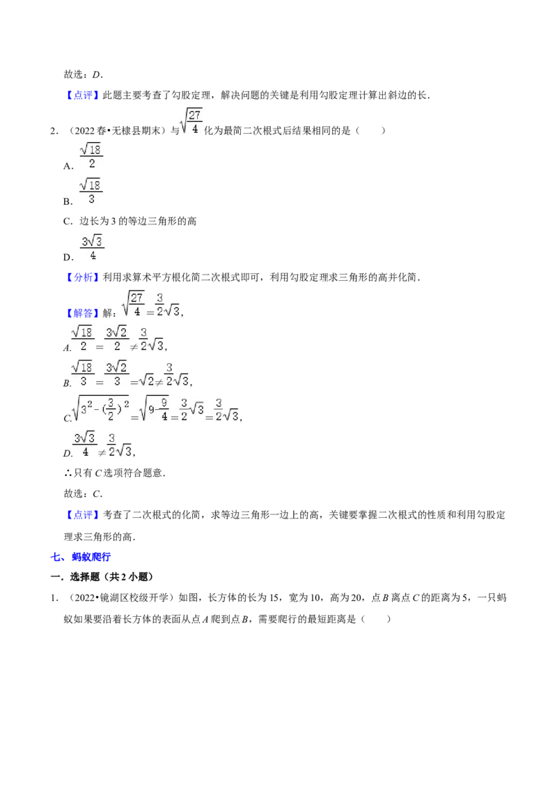 专题03勾股定理八大模型（知识串讲+热考题型）-八年级数学下学期（人教版）（教师版）_初中数学_八年级数学下册（人教版）_期中+期末