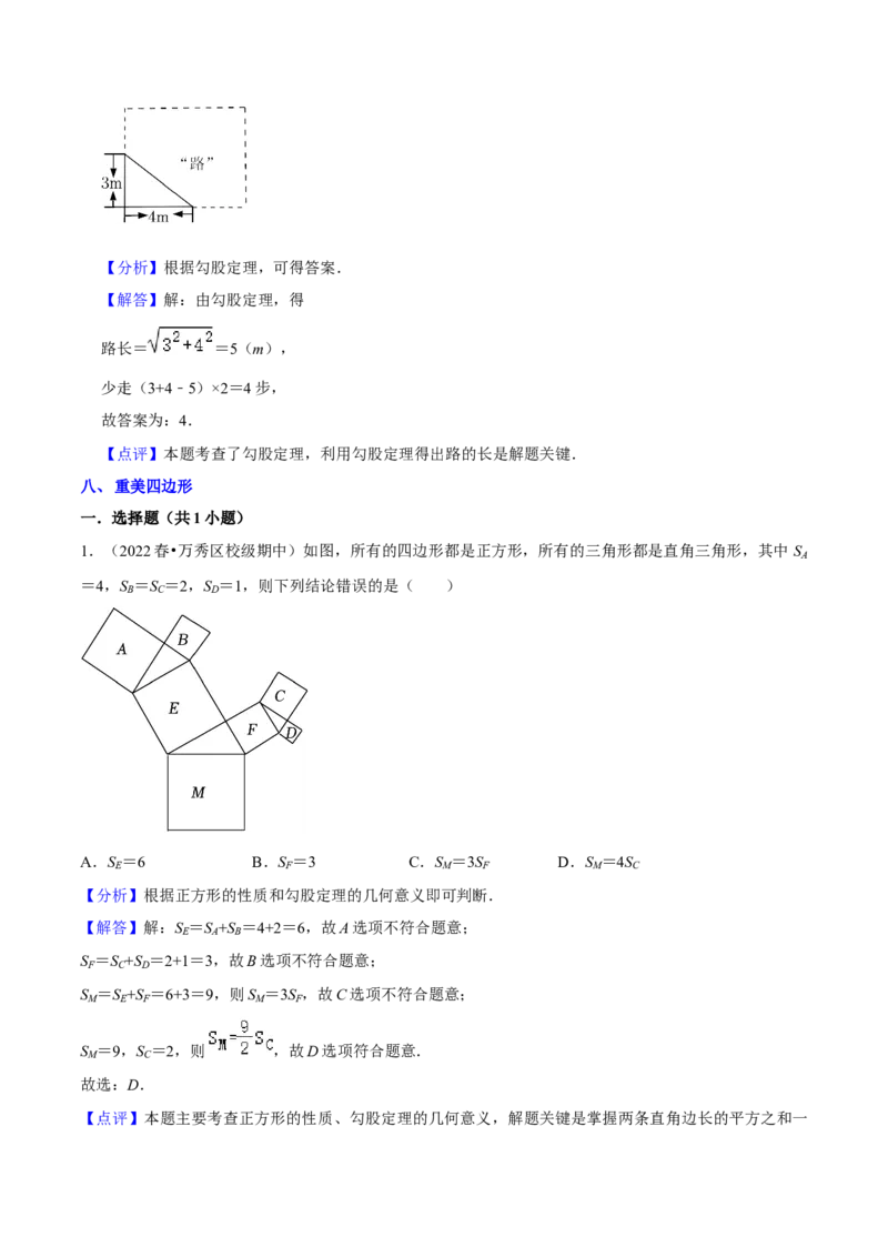 专题03勾股定理八大模型（知识串讲+热考题型）-八年级数学下学期（人教版）（教师版）_初中数学_八年级数学下册（人教版）_期中+期末