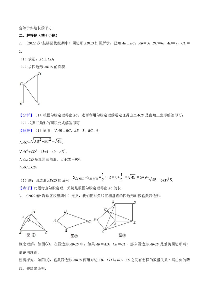 专题03勾股定理八大模型（知识串讲+热考题型）-八年级数学下学期（人教版）（教师版）_初中数学_八年级数学下册（人教版）_期中+期末