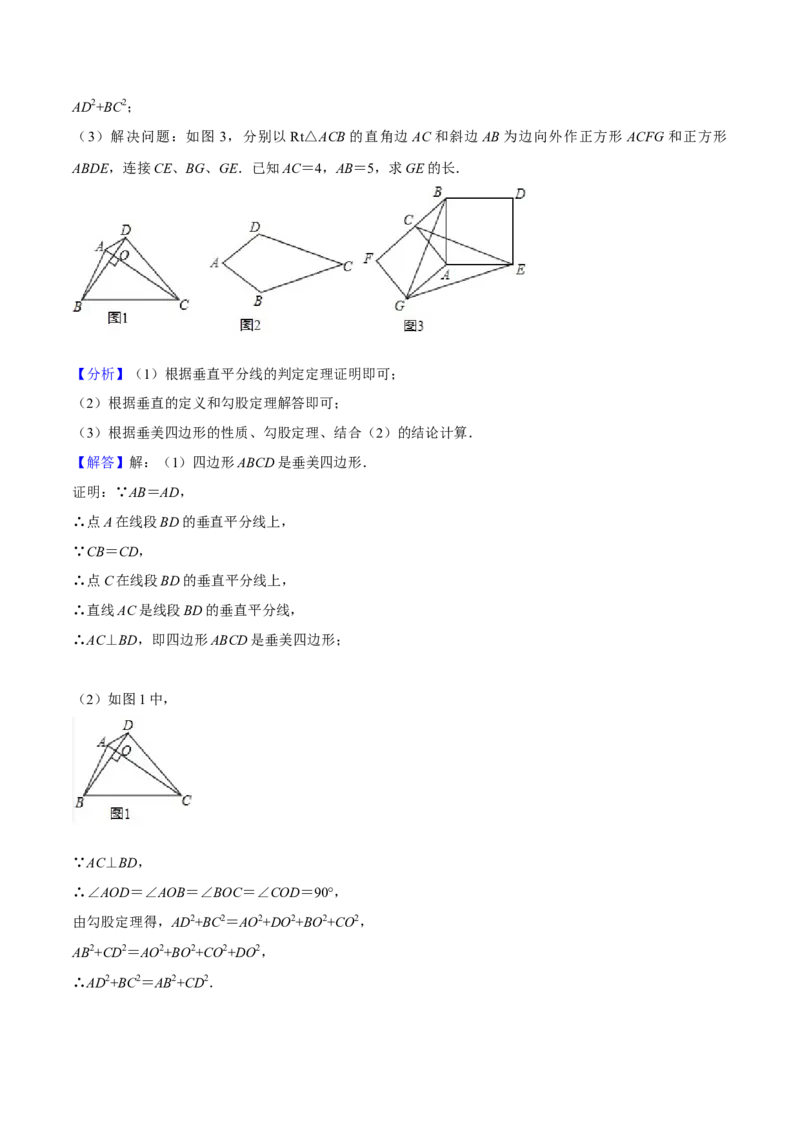 专题03勾股定理八大模型（知识串讲+热考题型）-八年级数学下学期（人教版）（教师版）_初中数学_八年级数学下册（人教版）_期中+期末