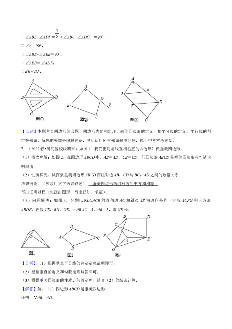 专题03勾股定理八大模型（知识串讲+热考题型）-八年级数学下学期（人教版）（教师版）_初中数学_八年级数学下册（人教版）_期中+期末