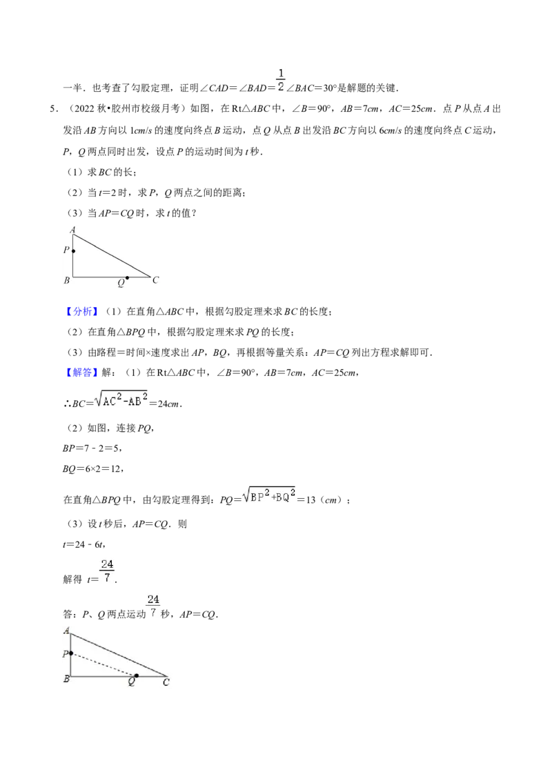 专题03勾股定理八大模型（知识串讲+热考题型）-八年级数学下学期（人教版）（教师版）_初中数学_八年级数学下册（人教版）_期中+期末