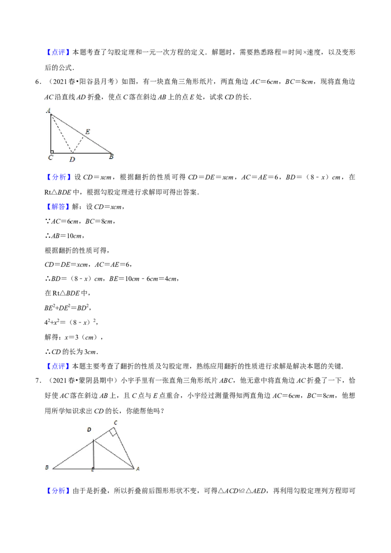 专题03勾股定理八大模型（知识串讲+热考题型）-八年级数学下学期（人教版）（教师版）_初中数学_八年级数学下册（人教版）_期中+期末