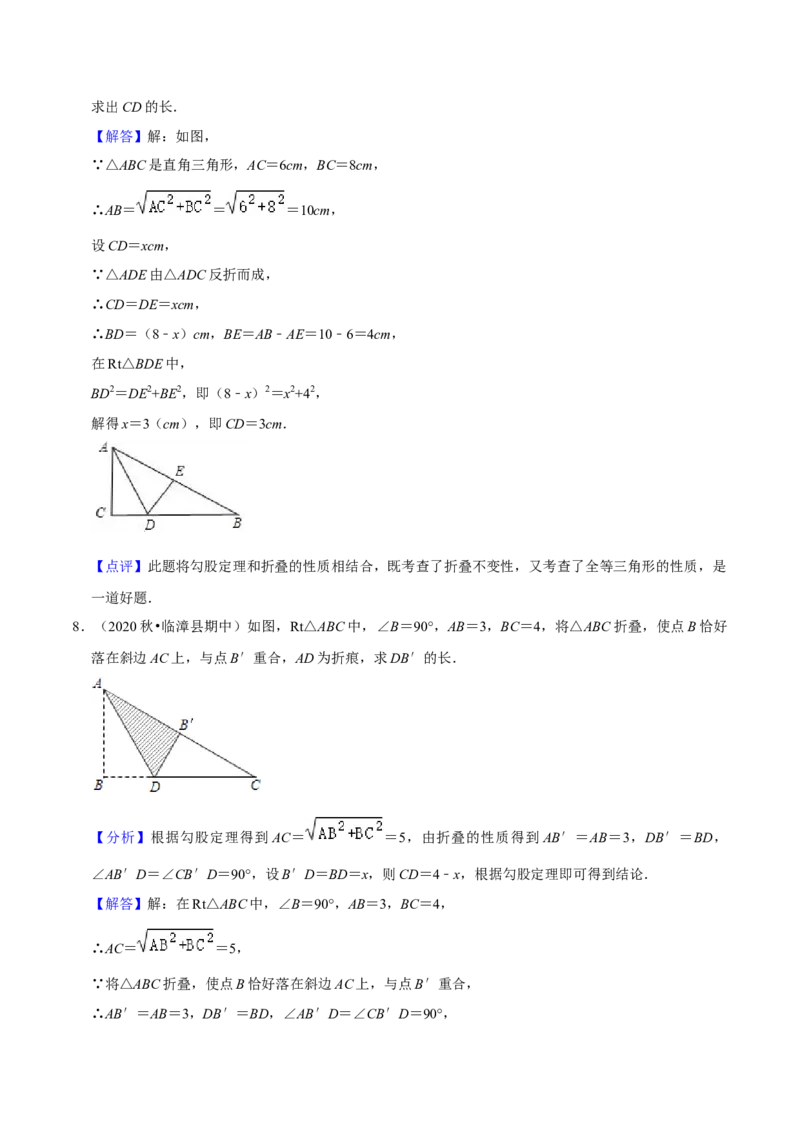 专题03勾股定理八大模型（知识串讲+热考题型）-八年级数学下学期（人教版）（教师版）_初中数学_八年级数学下册（人教版）_期中+期末