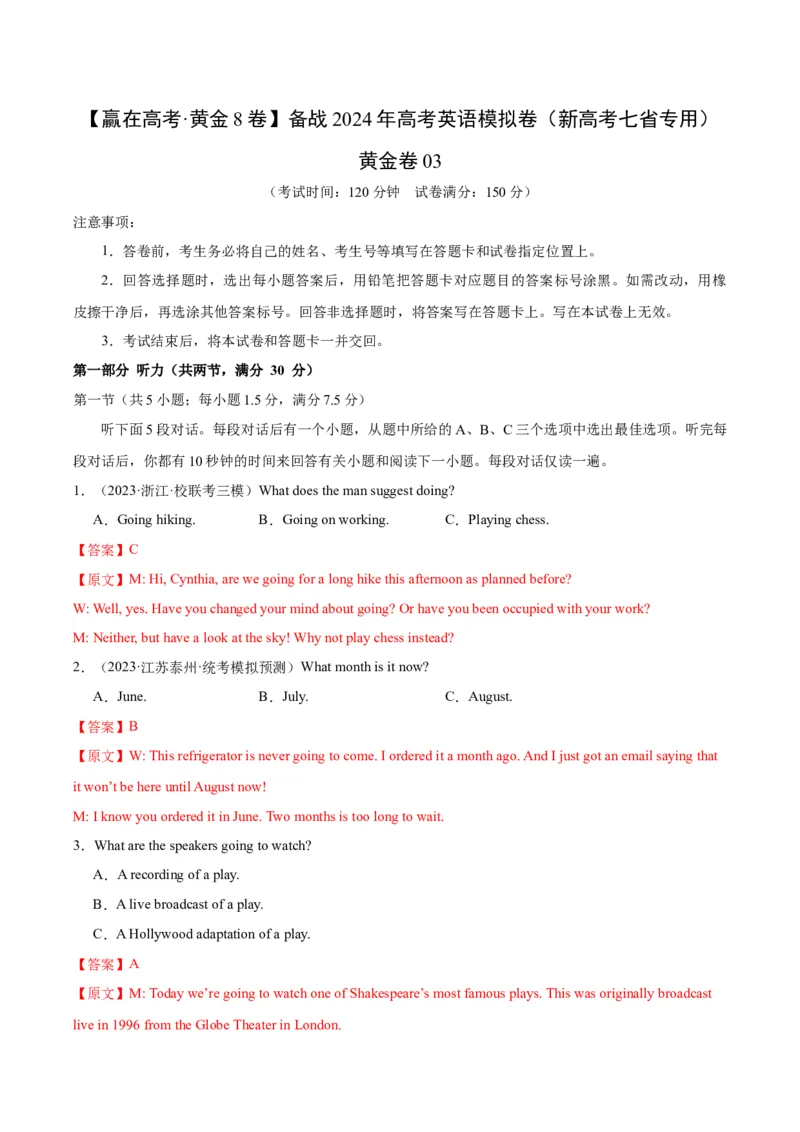 黄金卷03-赢在高考&middot;黄金8卷备战2024年高考英语模拟卷（新高考七省专用）（解析版）_3.2025英语总复习_2024年新高考资料_4.2024高考模拟预测试卷