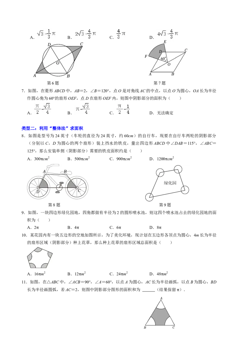 专题03与圆有关的面积计算的四种方法（学生版）_初中数学_九年级数学上册（人教版）_同步讲义-U18_2025版