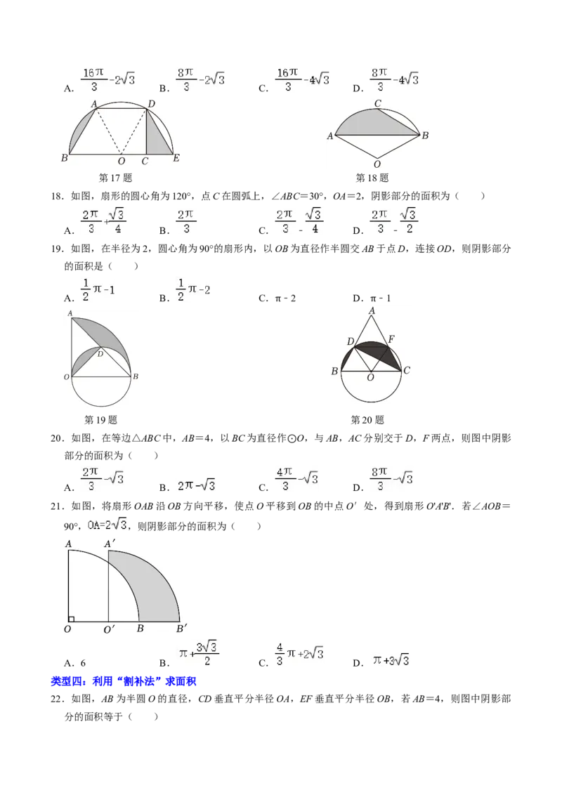专题03与圆有关的面积计算的四种方法（学生版）_初中数学_九年级数学上册（人教版）_同步讲义-U18_2025版