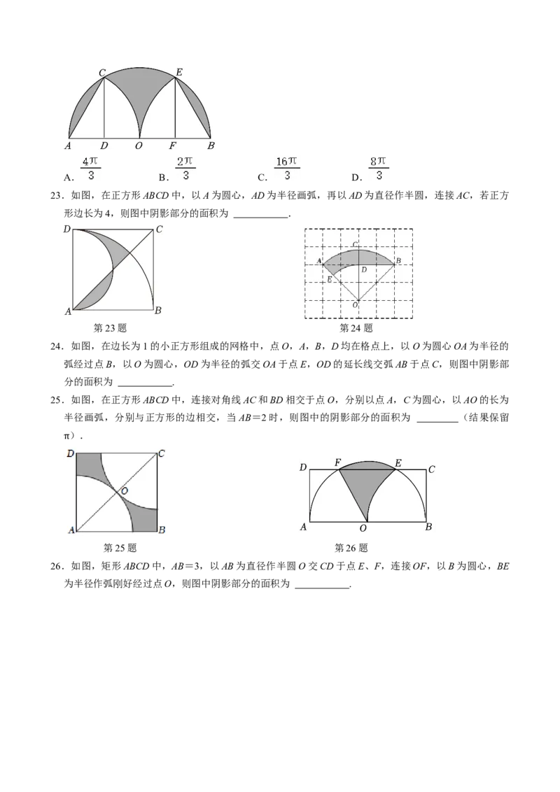 专题03与圆有关的面积计算的四种方法（学生版）_初中数学_九年级数学上册（人教版）_同步讲义-U18_2025版