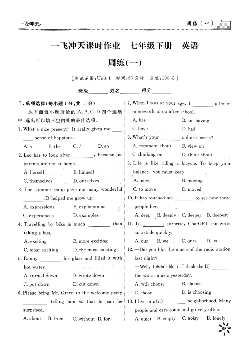 一飞冲天课时作业七下英语周练(1)_七下外研版2026英语_2026春版本一_新外研英语7下_2025春外研七下：自学包_2025春一飞冲天课时作业七下英语
