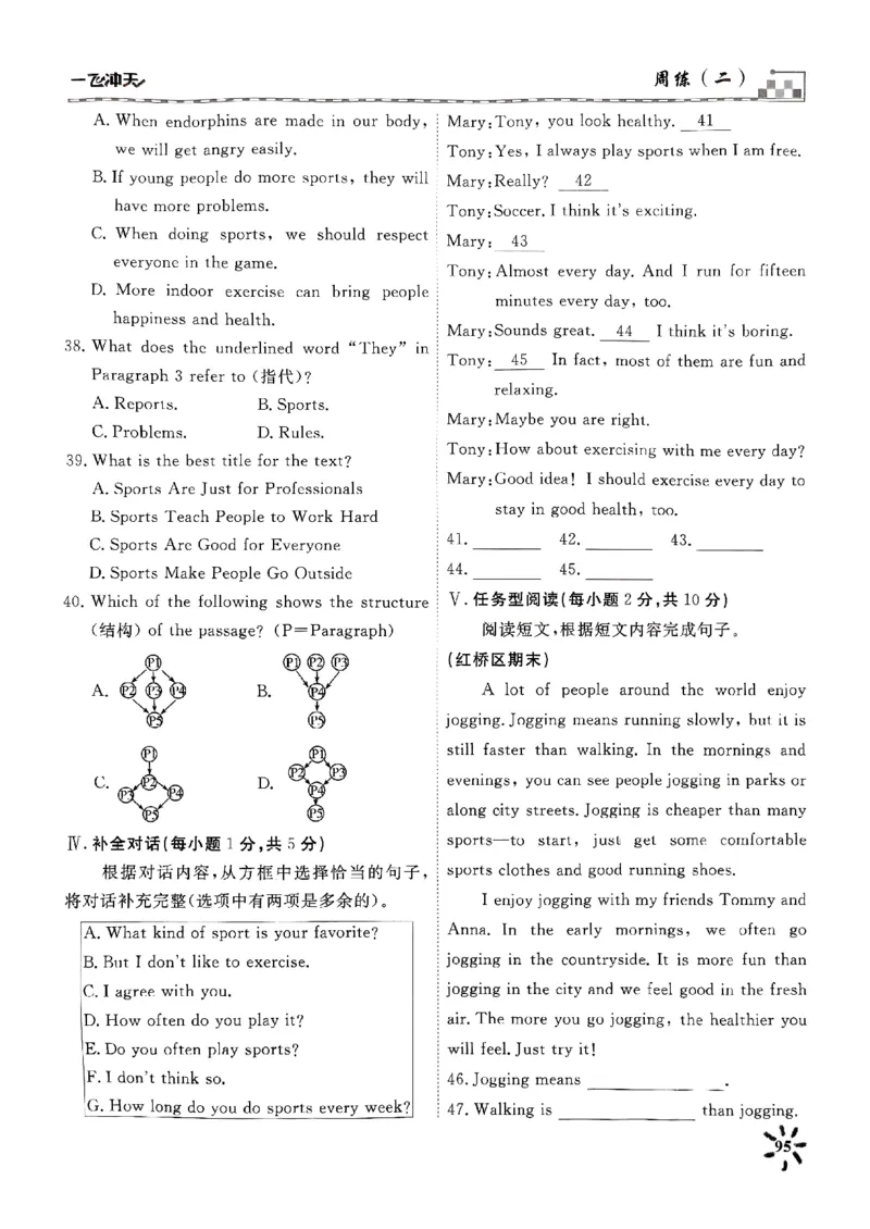 一飞冲天课时作业七下英语周练(1)_七下外研版2026英语_2026春版本一_新外研英语7下_2025春外研七下：自学包_2025春一飞冲天课时作业七下英语