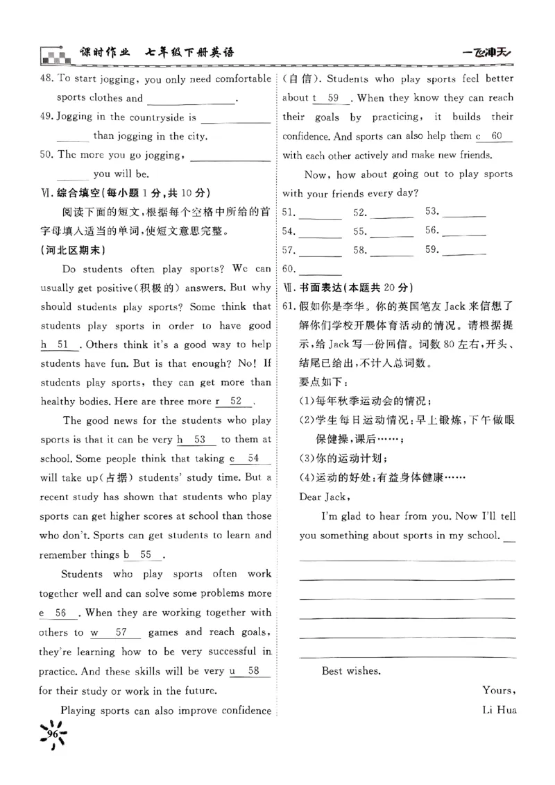 一飞冲天课时作业七下英语周练(1)_七下外研版2026英语_2026春版本一_新外研英语7下_2025春外研七下：自学包_2025春一飞冲天课时作业七下英语