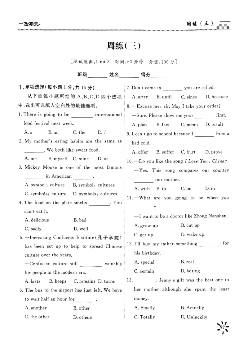 一飞冲天课时作业七下英语周练(1)_七下外研版2026英语_2026春版本一_新外研英语7下_2025春外研七下：自学包_2025春一飞冲天课时作业七下英语