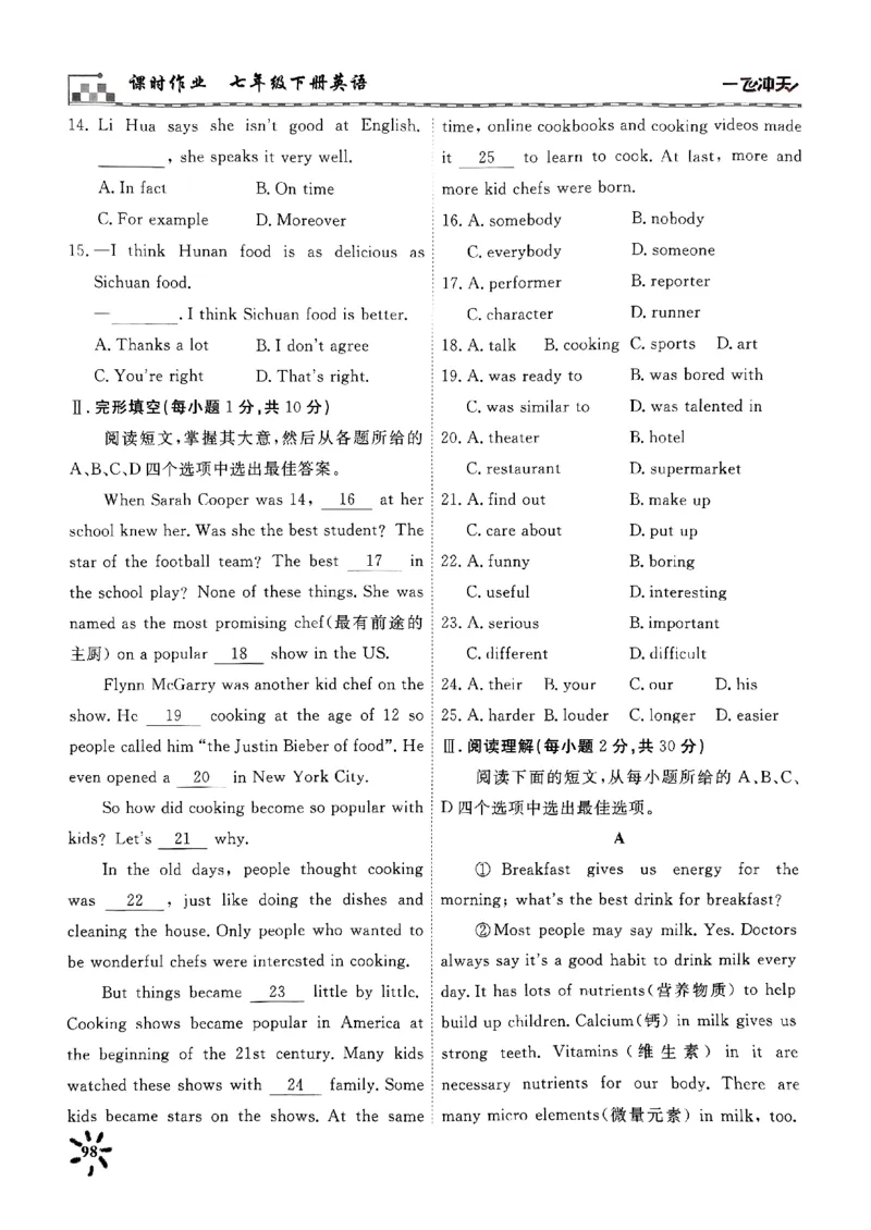 一飞冲天课时作业七下英语周练(1)_七下外研版2026英语_2026春版本一_新外研英语7下_2025春外研七下：自学包_2025春一飞冲天课时作业七下英语