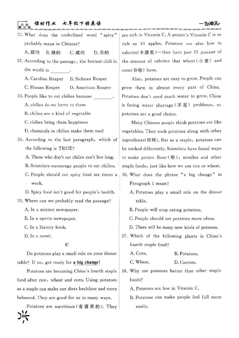一飞冲天课时作业七下英语周练(1)_七下外研版2026英语_2026春版本一_新外研英语7下_2025春外研七下：自学包_2025春一飞冲天课时作业七下英语