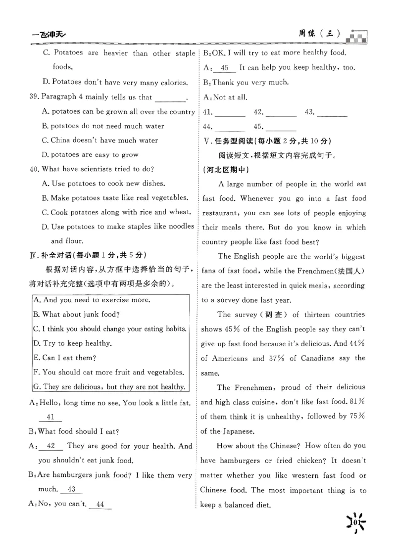 一飞冲天课时作业七下英语周练(1)_七下外研版2026英语_2026春版本一_新外研英语7下_2025春外研七下：自学包_2025春一飞冲天课时作业七下英语