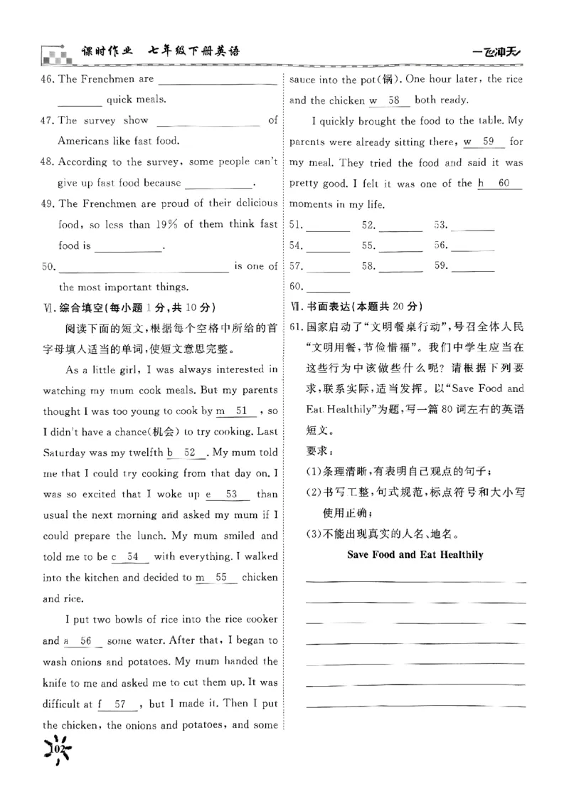 一飞冲天课时作业七下英语周练(1)_七下外研版2026英语_2026春版本一_新外研英语7下_2025春外研七下：自学包_2025春一飞冲天课时作业七下英语