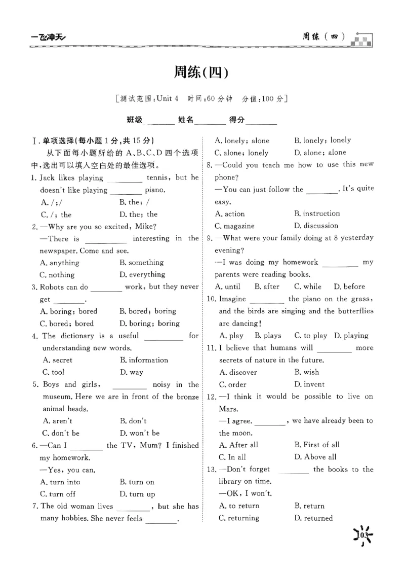 一飞冲天课时作业七下英语周练(1)_七下外研版2026英语_2026春版本一_新外研英语7下_2025春外研七下：自学包_2025春一飞冲天课时作业七下英语