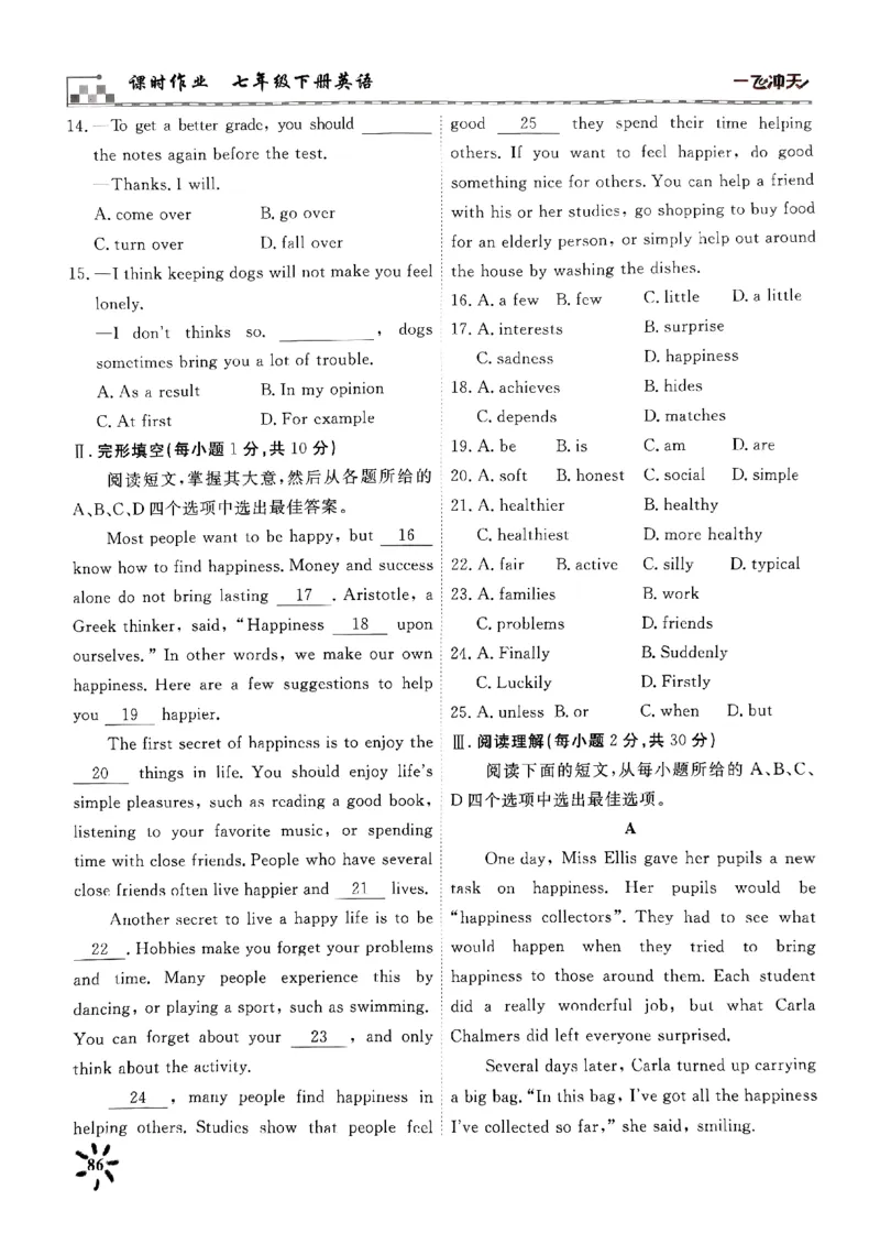 一飞冲天课时作业七下英语周练(1)_七下外研版2026英语_2026春版本一_新外研英语7下_2025春外研七下：自学包_2025春一飞冲天课时作业七下英语