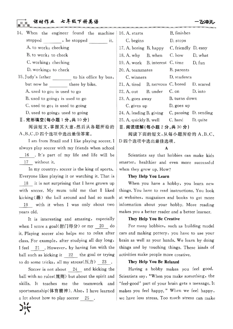 一飞冲天课时作业七下英语周练(1)_七下外研版2026英语_2026春版本一_新外研英语7下_2025春外研七下：自学包_2025春一飞冲天课时作业七下英语