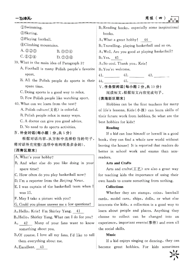 一飞冲天课时作业七下英语周练(1)_七下外研版2026英语_2026春版本一_新外研英语7下_2025春外研七下：自学包_2025春一飞冲天课时作业七下英语