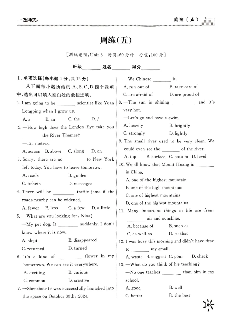 一飞冲天课时作业七下英语周练(1)_七下外研版2026英语_2026春版本一_新外研英语7下_2025春外研七下：自学包_2025春一飞冲天课时作业七下英语