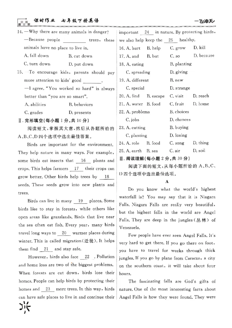 一飞冲天课时作业七下英语周练(1)_七下外研版2026英语_2026春版本一_新外研英语7下_2025春外研七下：自学包_2025春一飞冲天课时作业七下英语