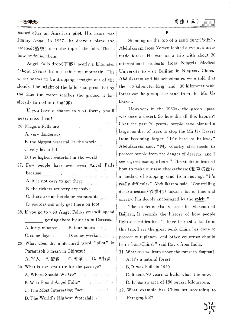 一飞冲天课时作业七下英语周练(1)_七下外研版2026英语_2026春版本一_新外研英语7下_2025春外研七下：自学包_2025春一飞冲天课时作业七下英语