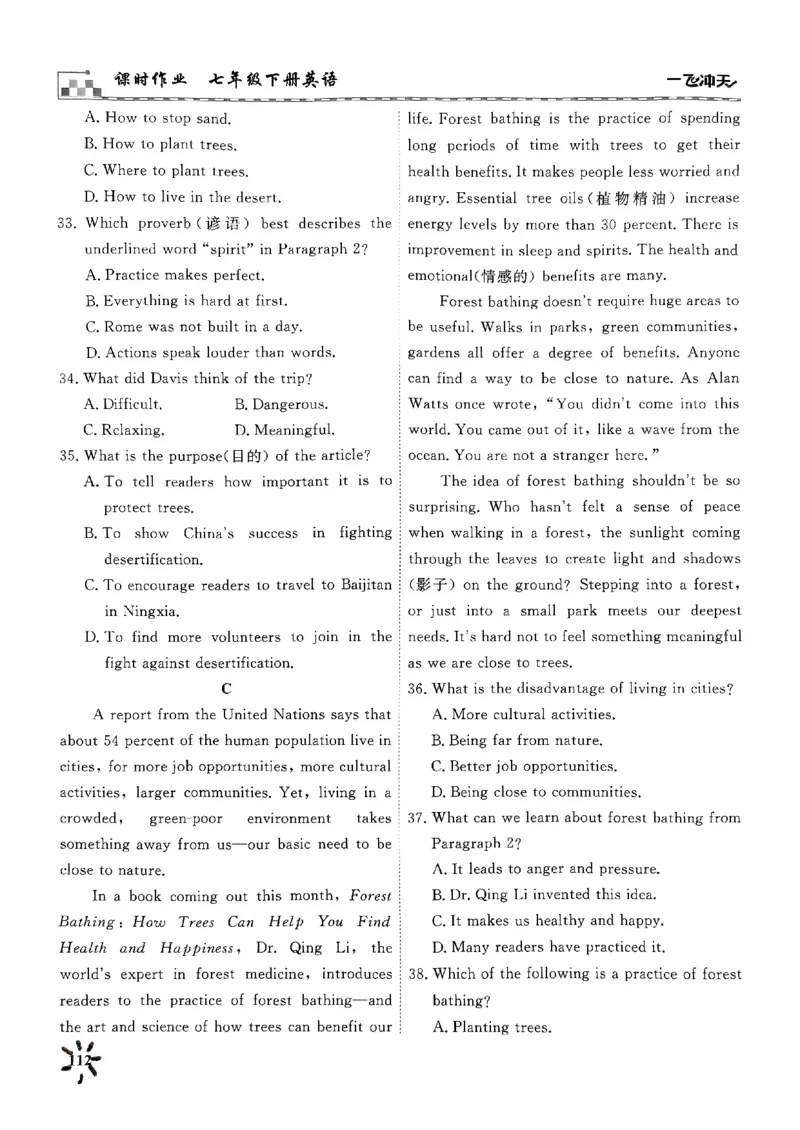 一飞冲天课时作业七下英语周练(1)_七下外研版2026英语_2026春版本一_新外研英语7下_2025春外研七下：自学包_2025春一飞冲天课时作业七下英语
