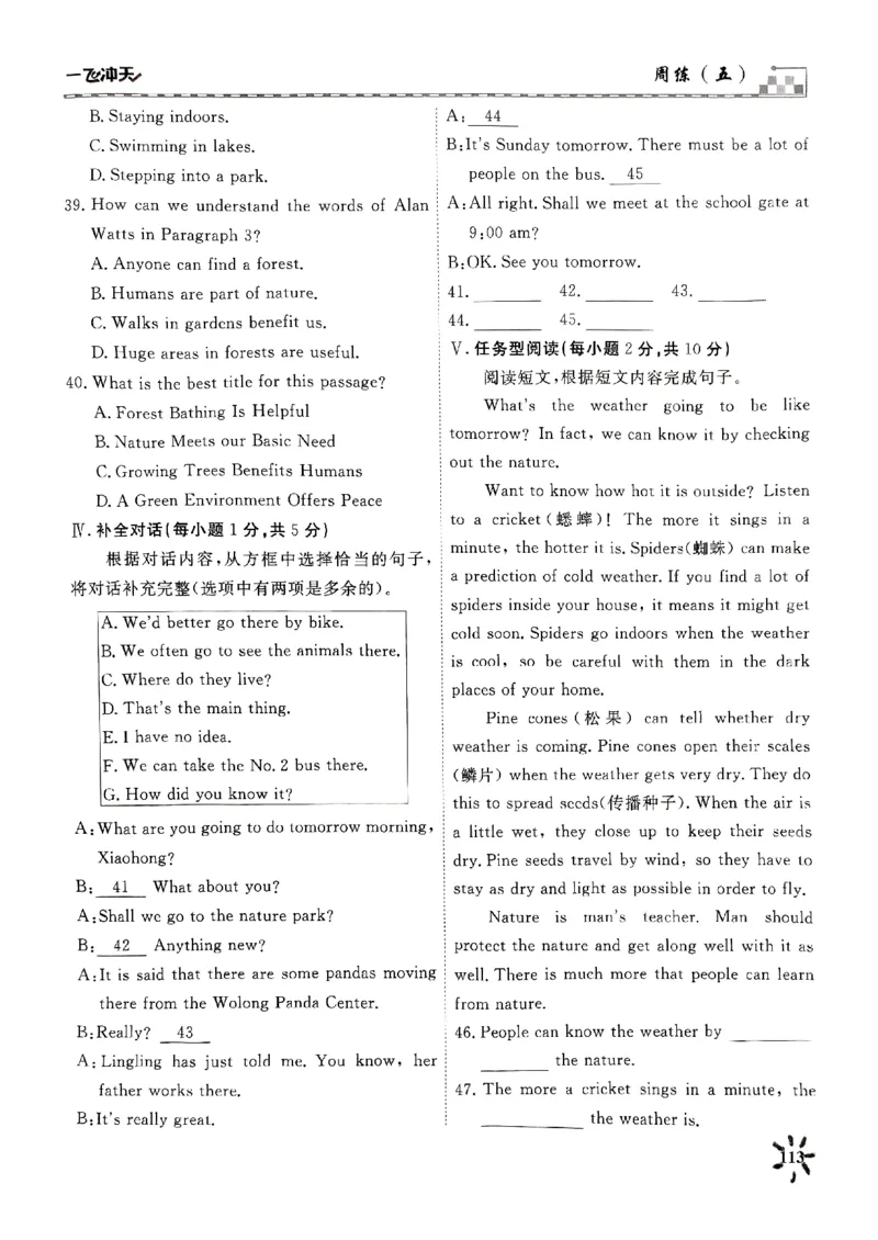 一飞冲天课时作业七下英语周练(1)_七下外研版2026英语_2026春版本一_新外研英语7下_2025春外研七下：自学包_2025春一飞冲天课时作业七下英语