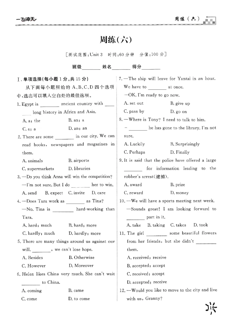 一飞冲天课时作业七下英语周练(1)_七下外研版2026英语_2026春版本一_新外研英语7下_2025春外研七下：自学包_2025春一飞冲天课时作业七下英语