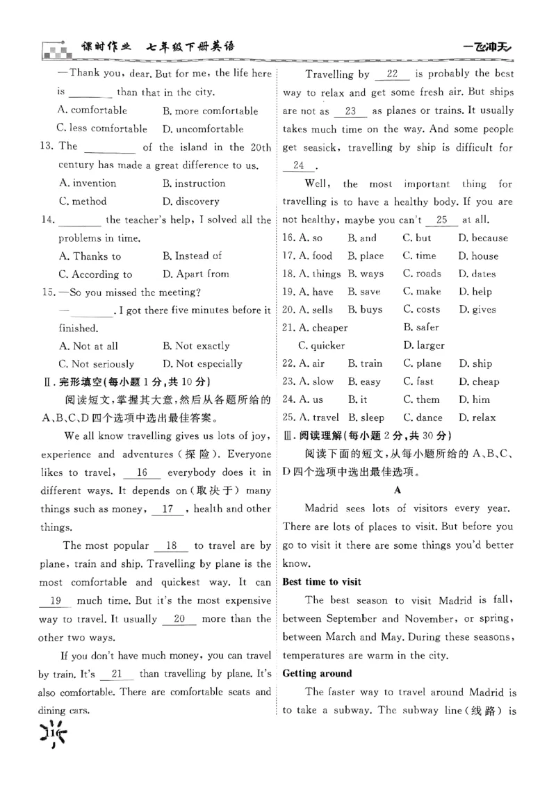 一飞冲天课时作业七下英语周练(1)_七下外研版2026英语_2026春版本一_新外研英语7下_2025春外研七下：自学包_2025春一飞冲天课时作业七下英语