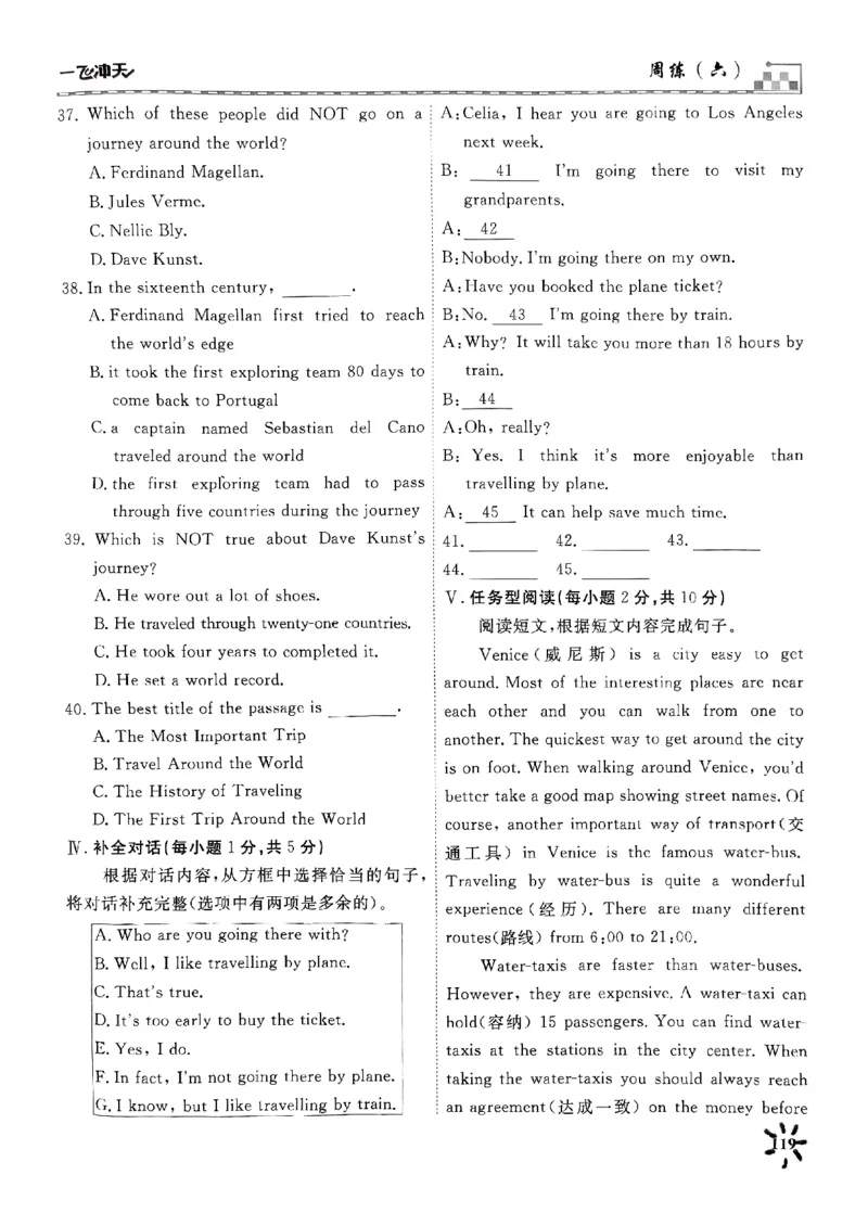 一飞冲天课时作业七下英语周练(1)_七下外研版2026英语_2026春版本一_新外研英语7下_2025春外研七下：自学包_2025春一飞冲天课时作业七下英语
